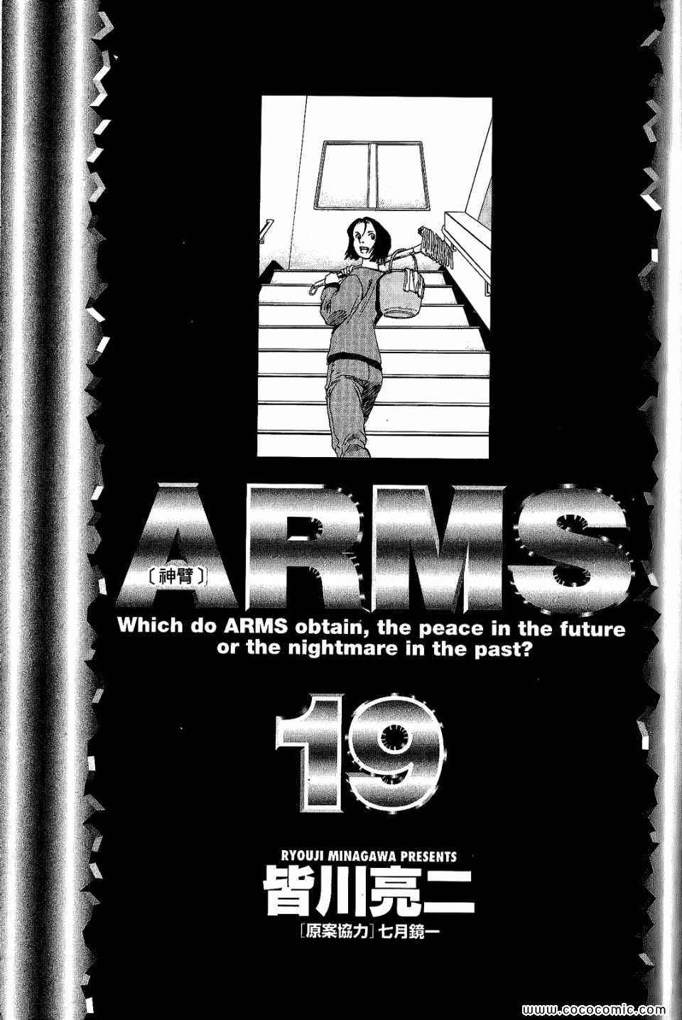 《神臂ARMS》漫画 19卷