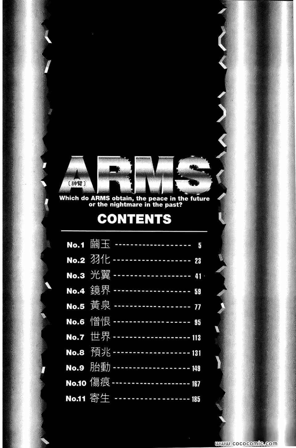 《神臂ARMS》漫画 19卷