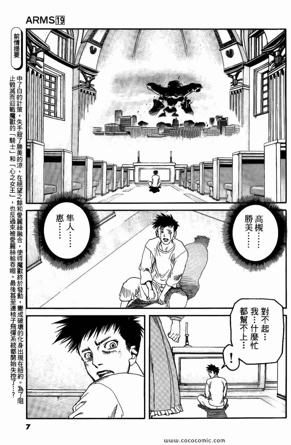 《神臂ARMS》漫画 19卷