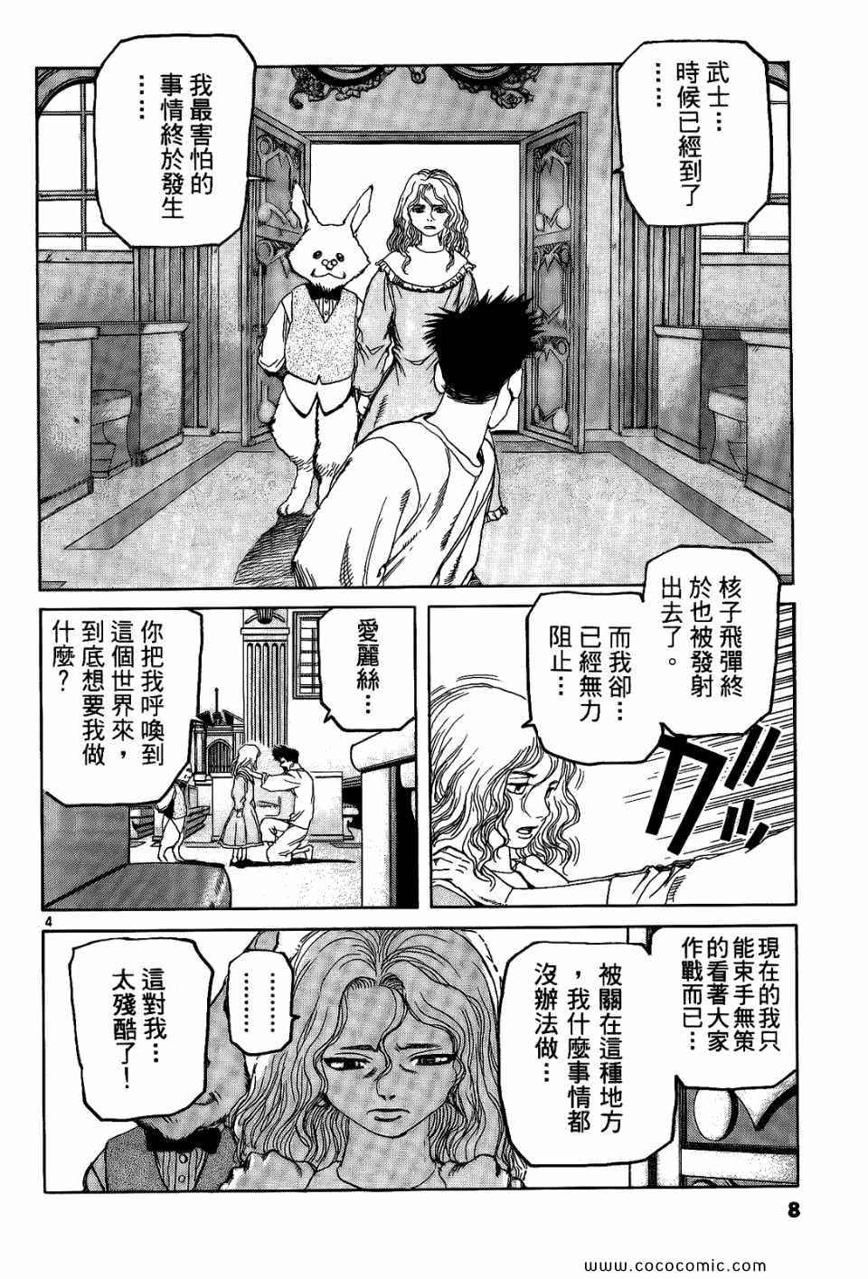 《神臂ARMS》漫画 19卷