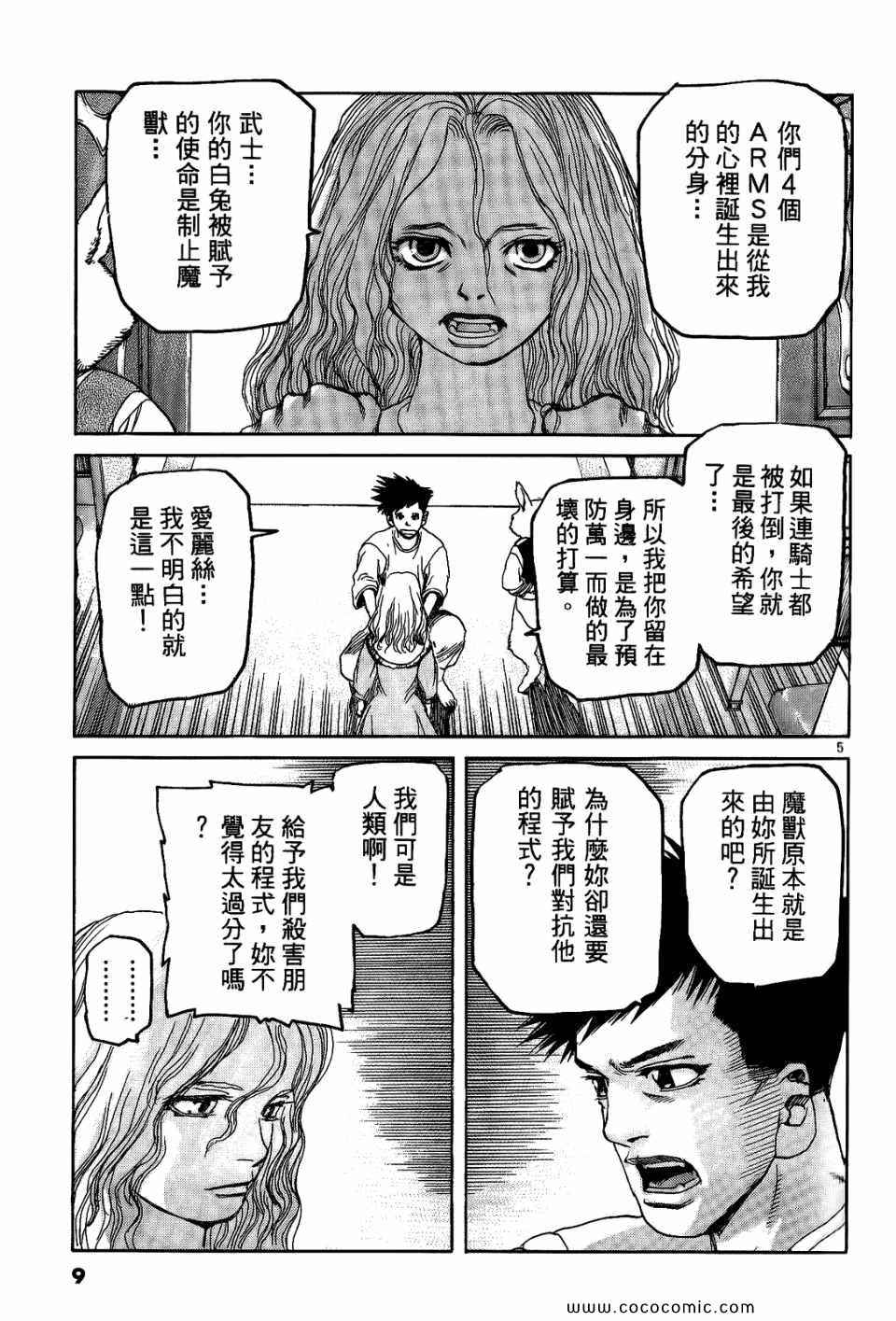 《神臂ARMS》漫画 19卷