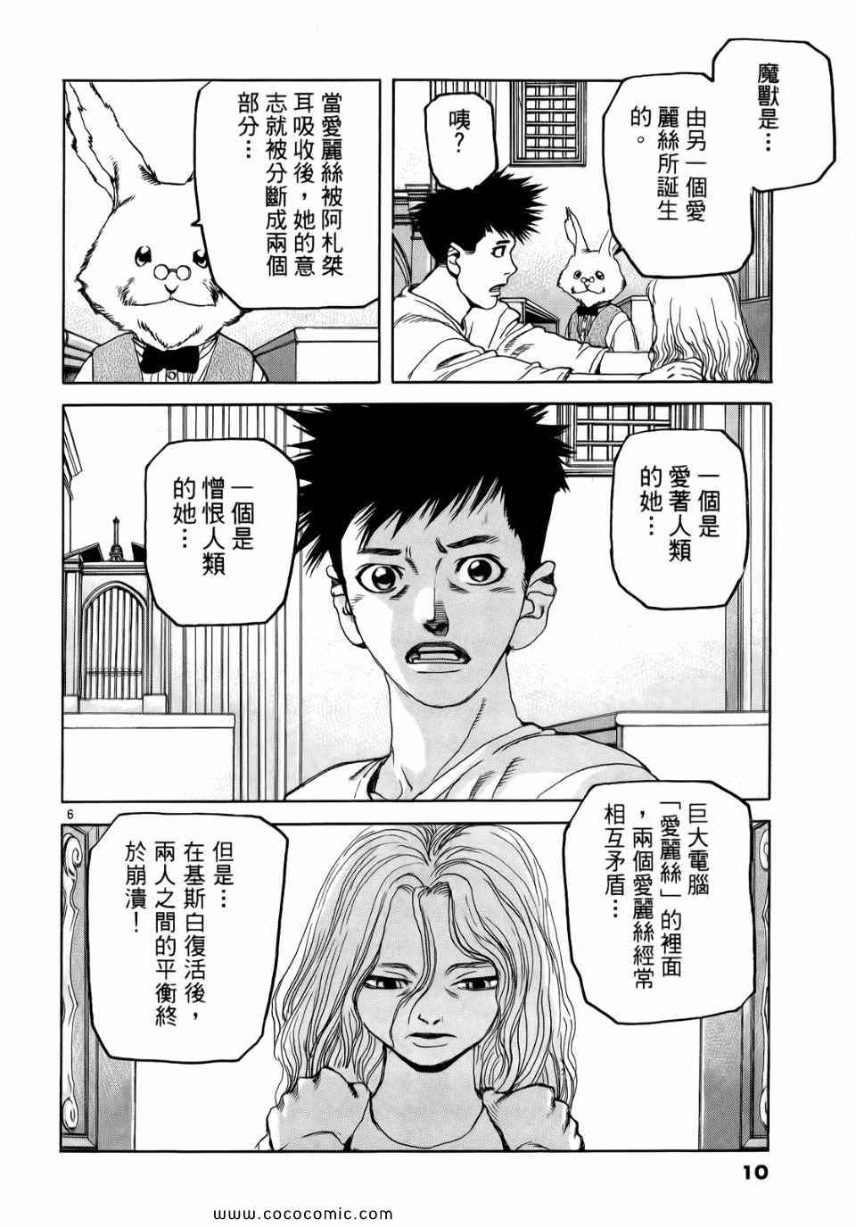 《神臂ARMS》漫画 19卷