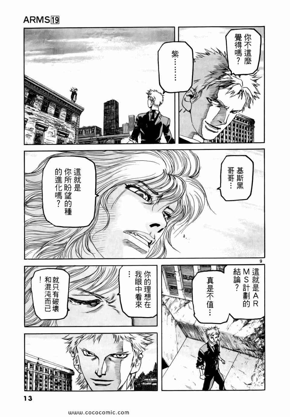 《神臂ARMS》漫画 19卷