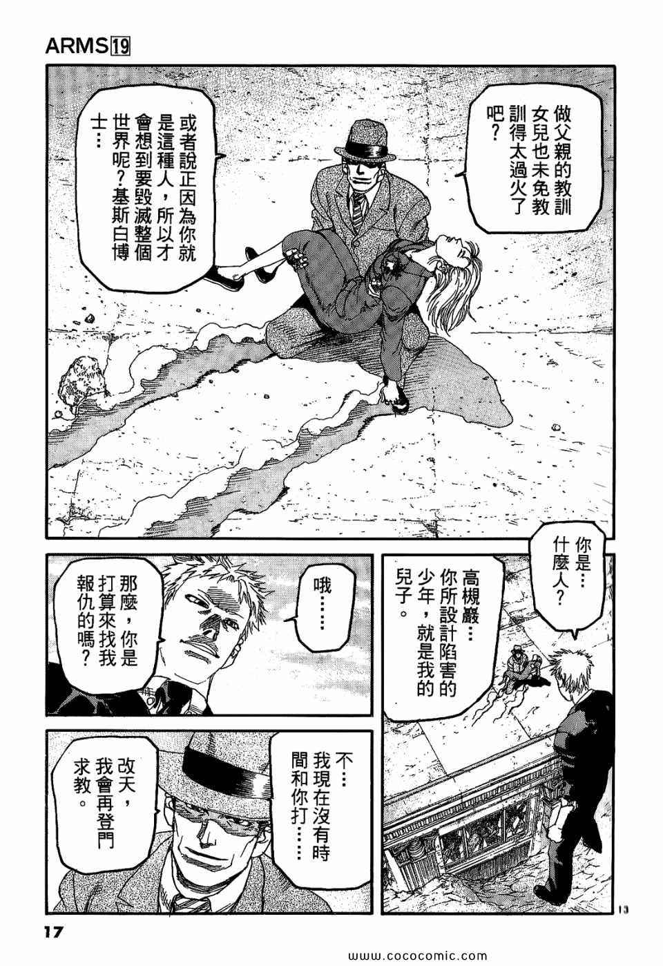 《神臂ARMS》漫画 19卷