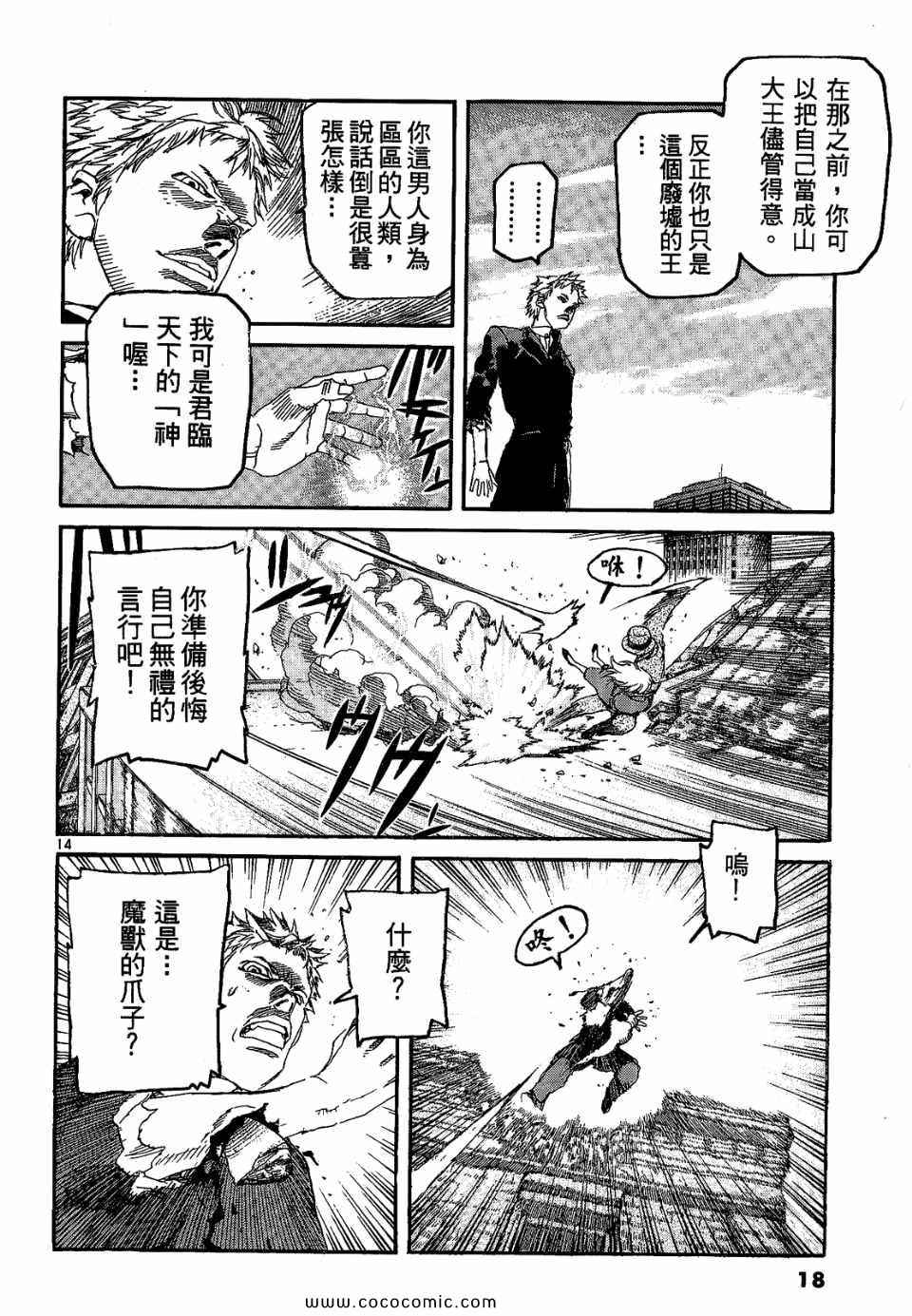 《神臂ARMS》漫画 19卷