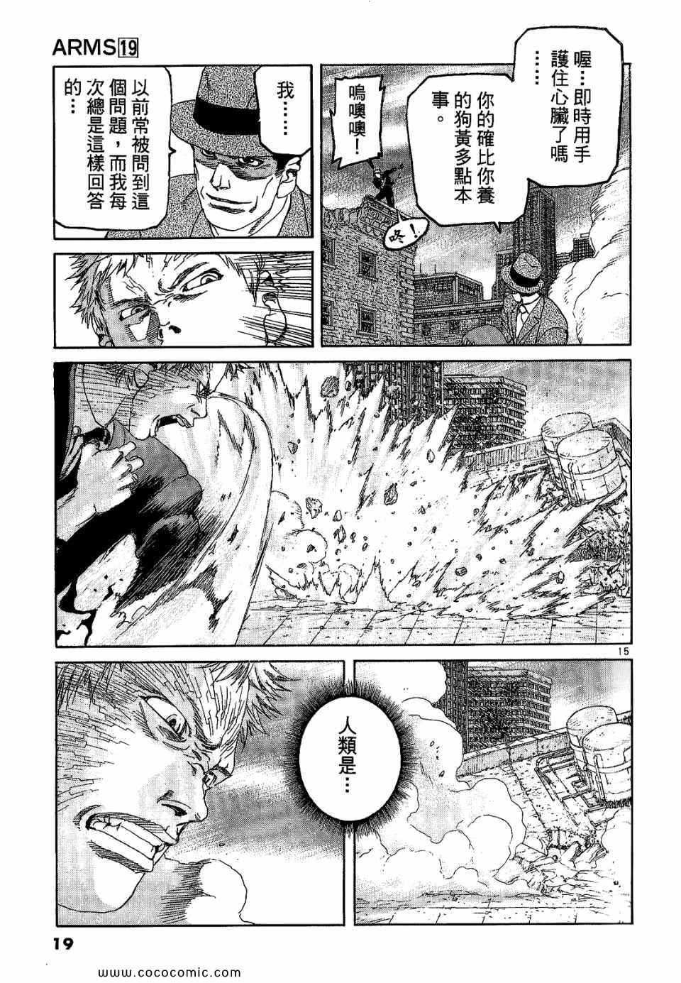 《神臂ARMS》漫画 19卷