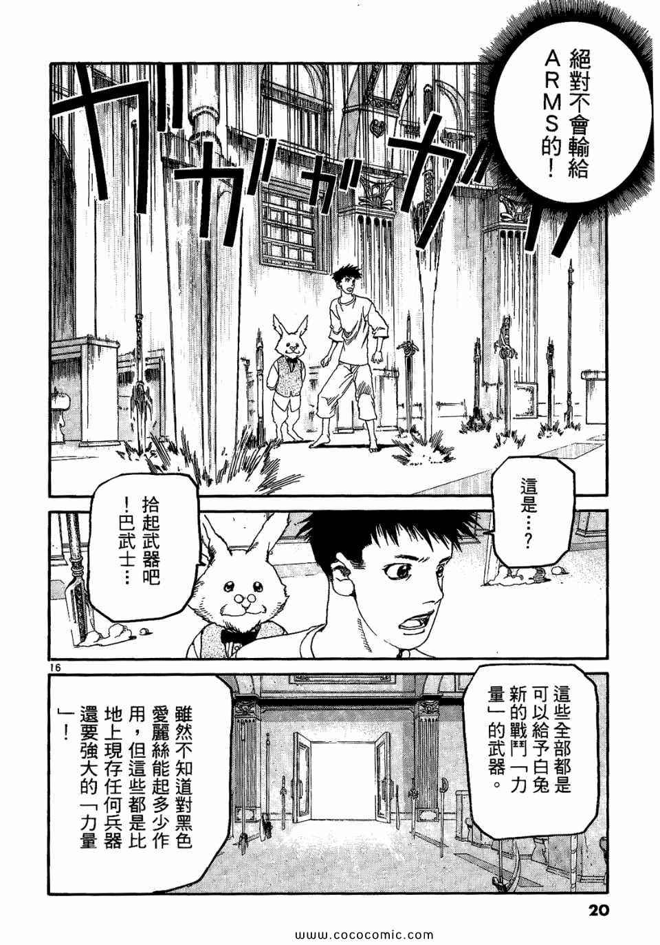 《神臂ARMS》漫画 19卷