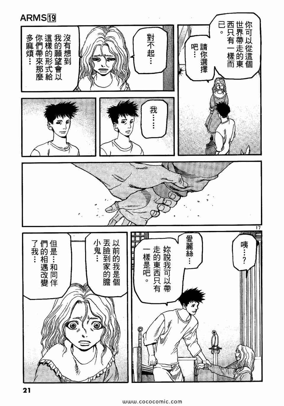 《神臂ARMS》漫画 19卷