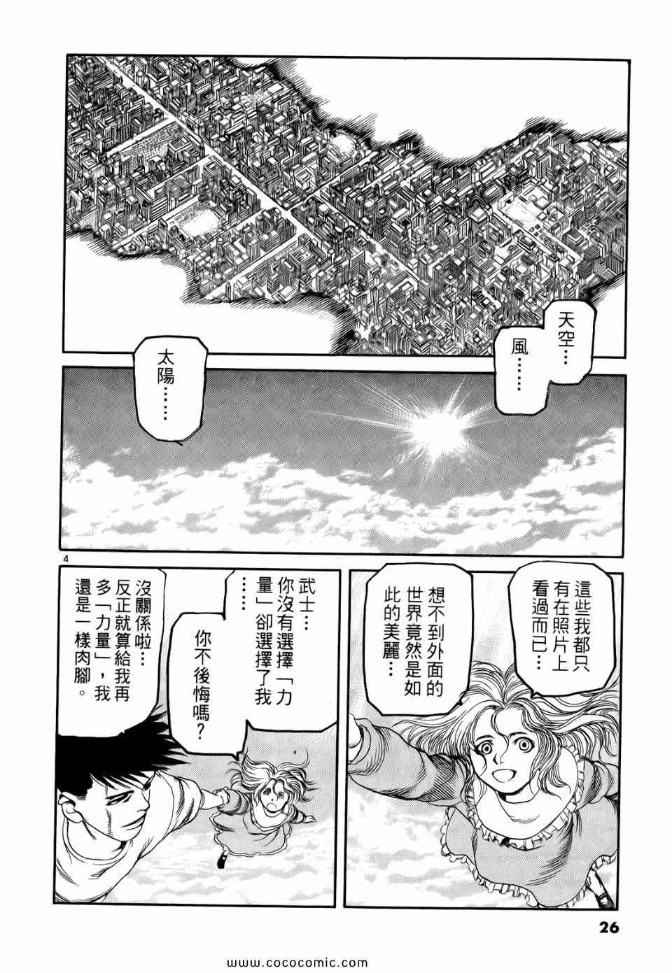 《神臂ARMS》漫画 19卷