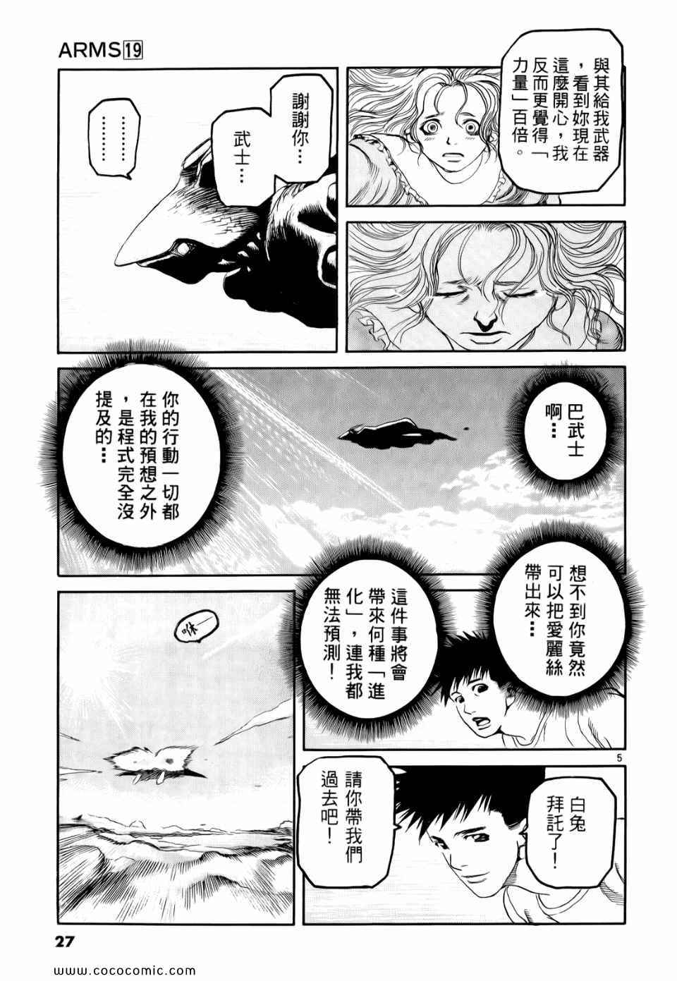 《神臂ARMS》漫画 19卷