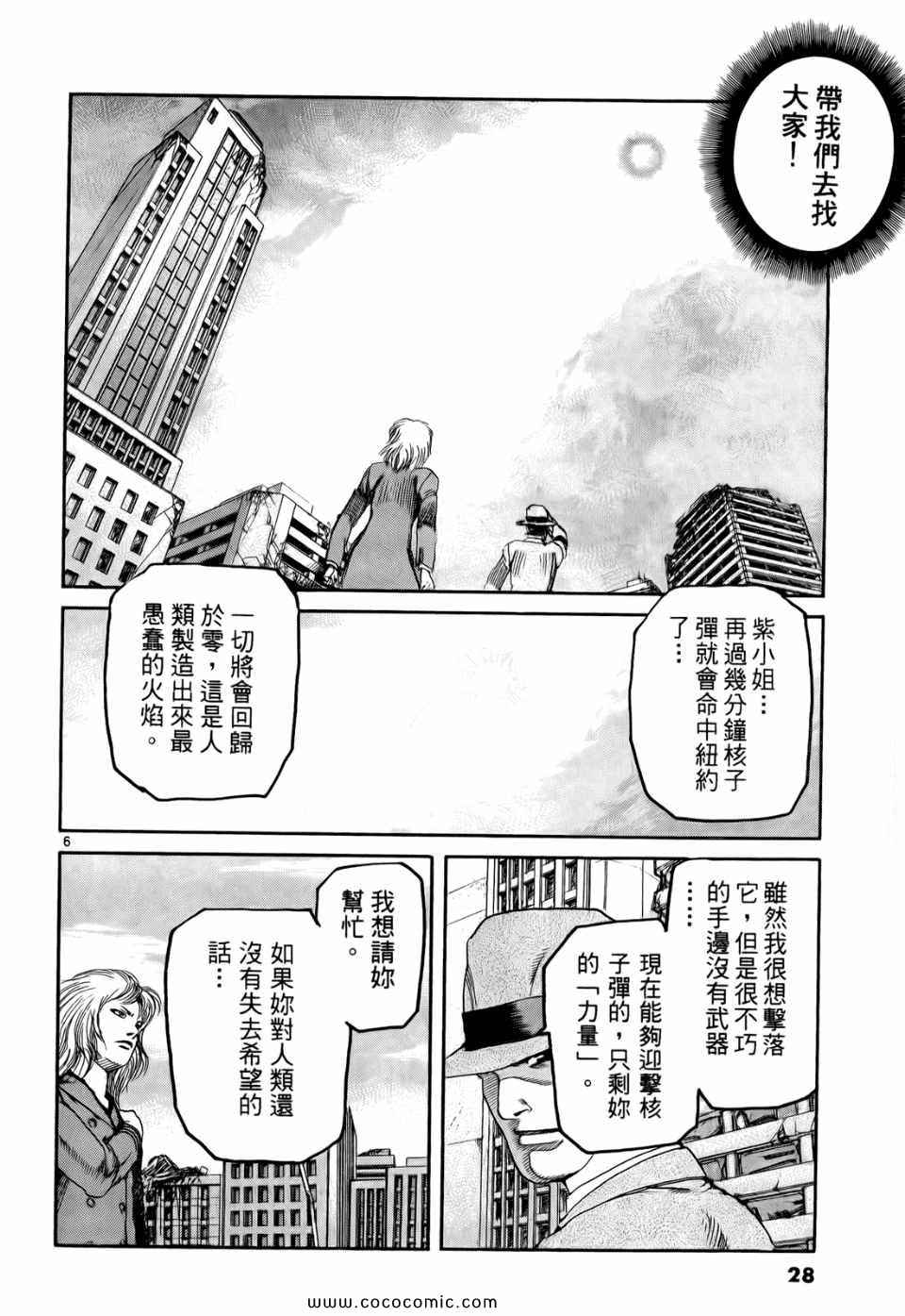 《神臂ARMS》漫画 19卷