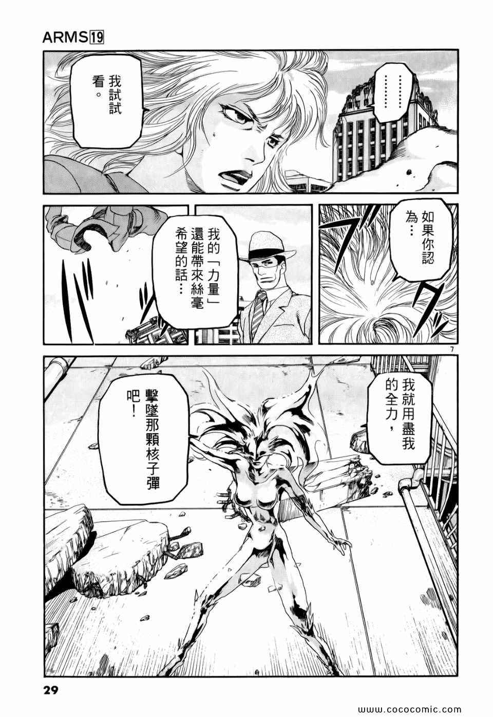 《神臂ARMS》漫画 19卷