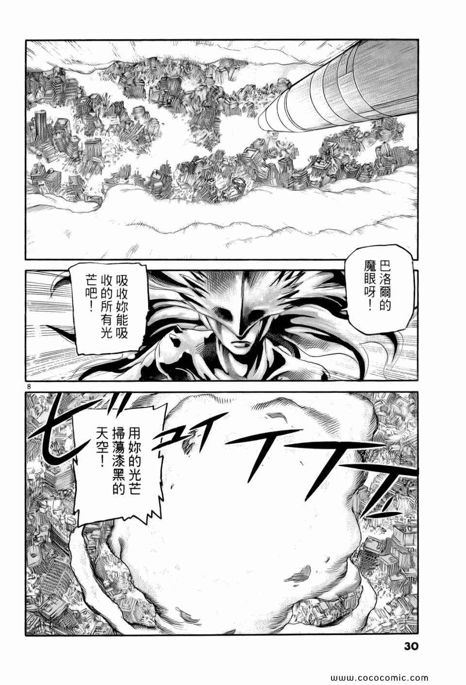 《神臂ARMS》漫画 19卷