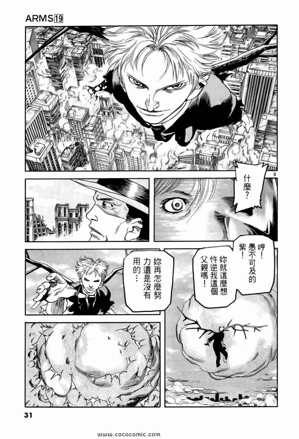 《神臂ARMS》漫画 19卷