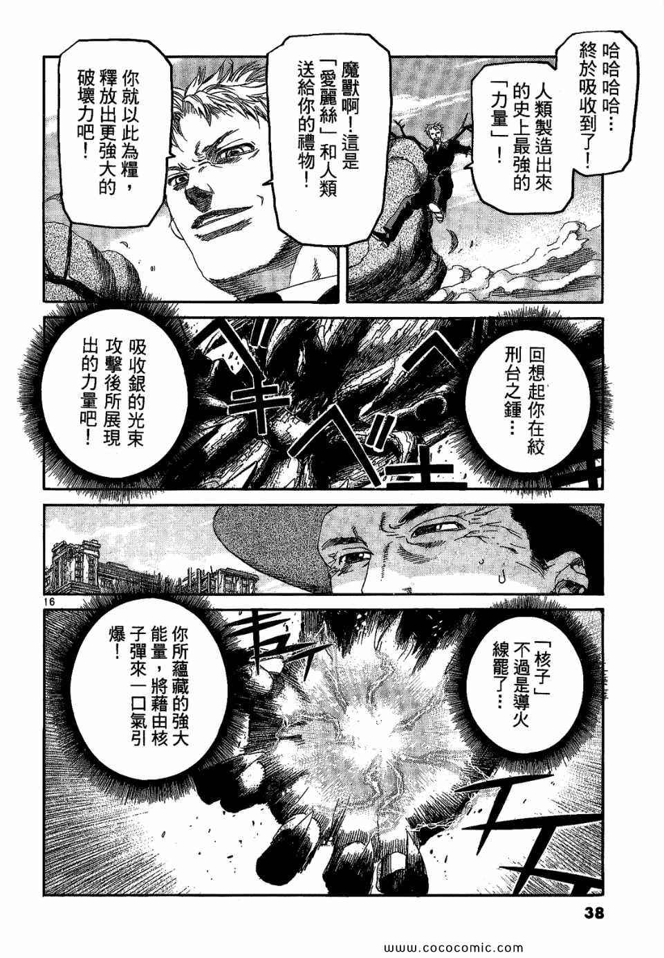 《神臂ARMS》漫画 19卷