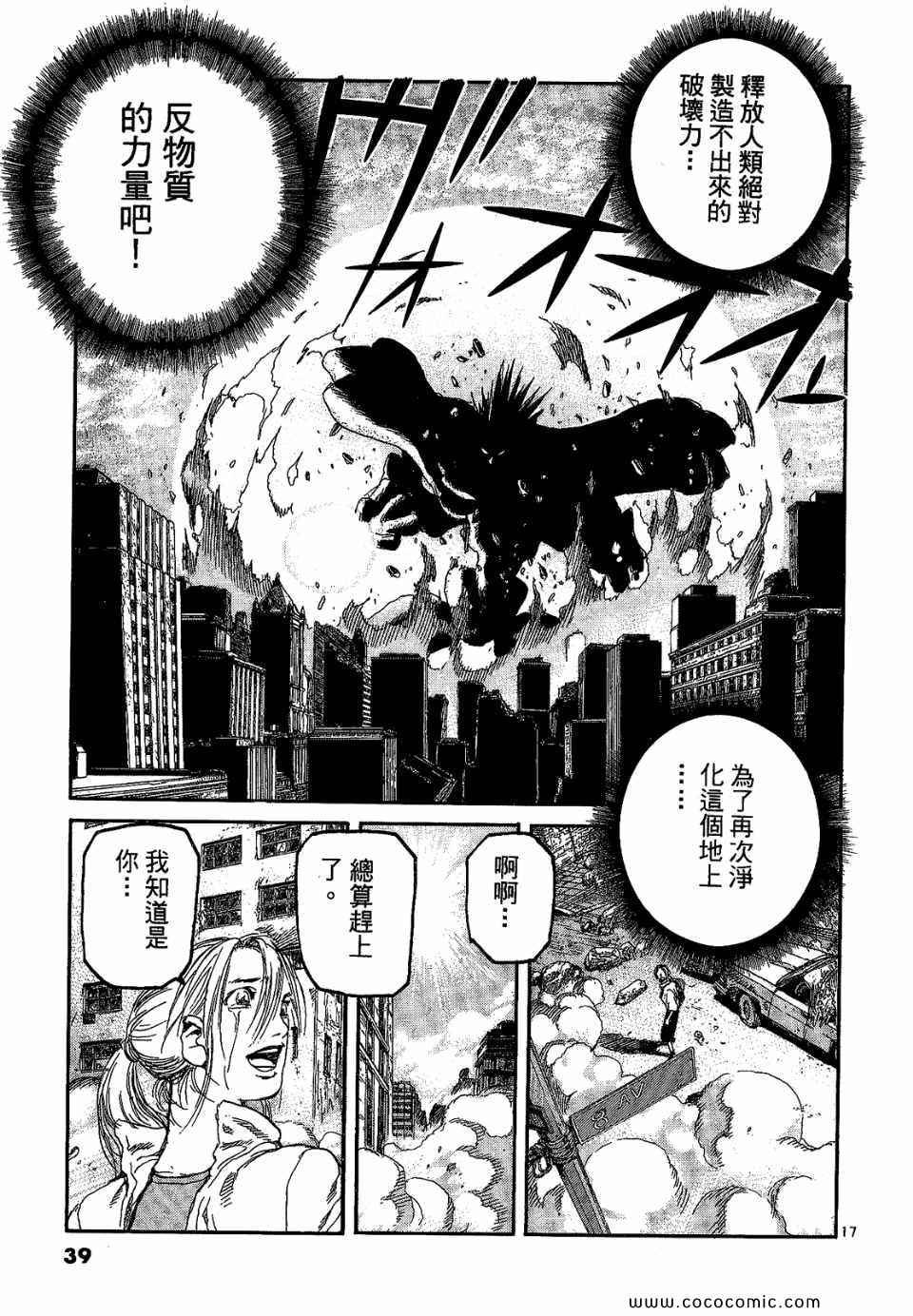 《神臂ARMS》漫画 19卷