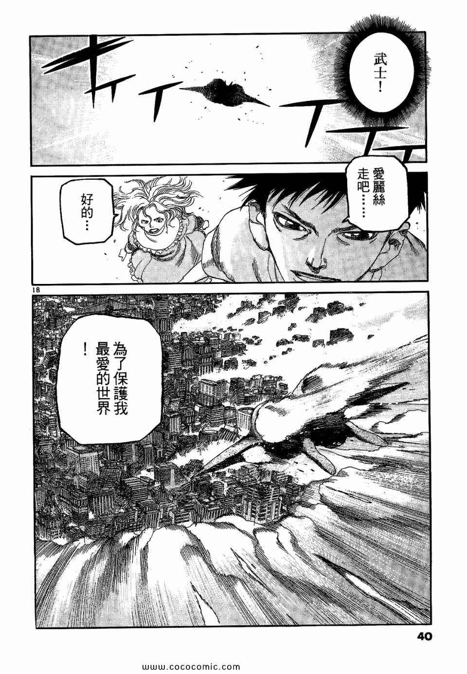 《神臂ARMS》漫画 19卷