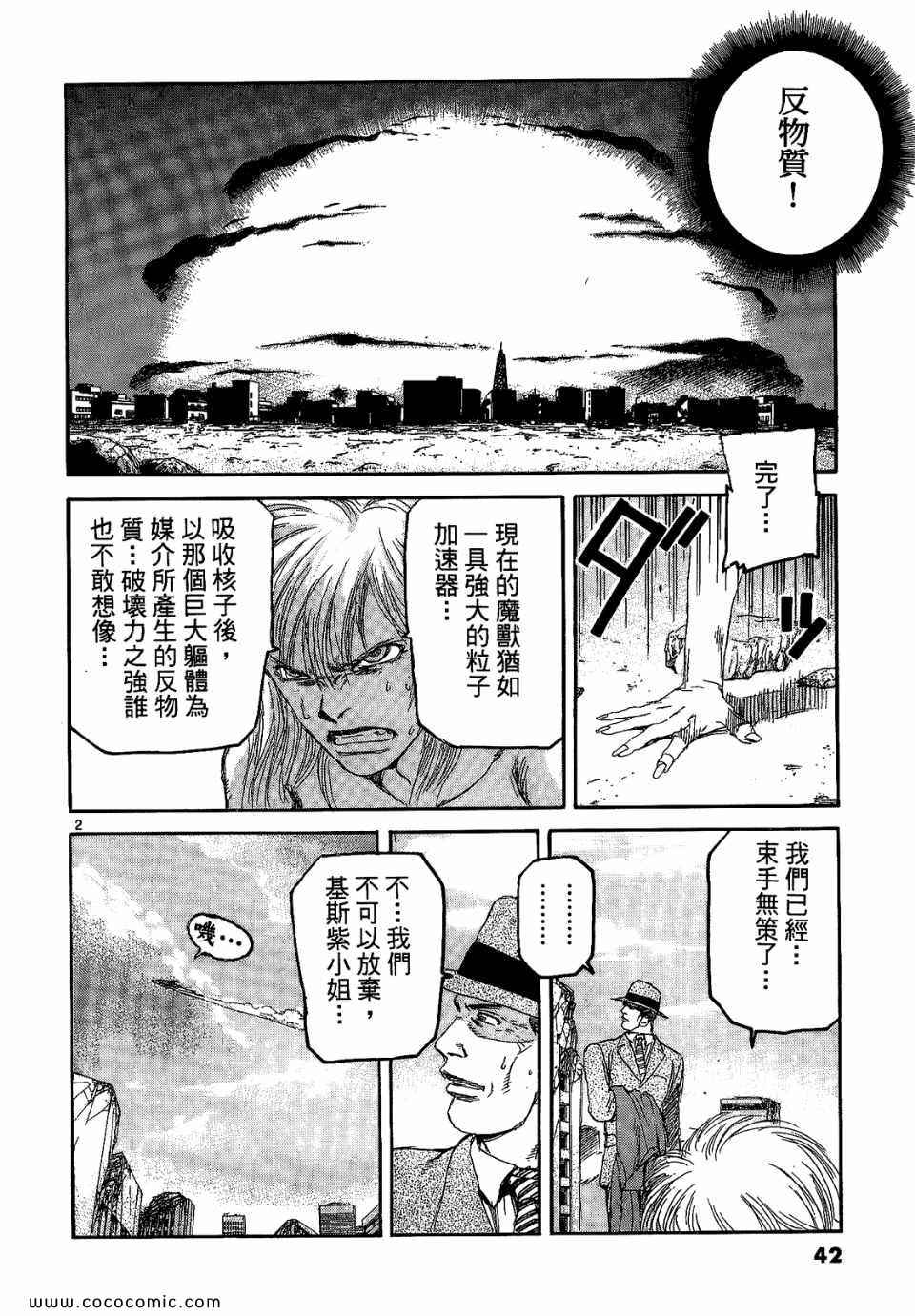 《神臂ARMS》漫画 19卷