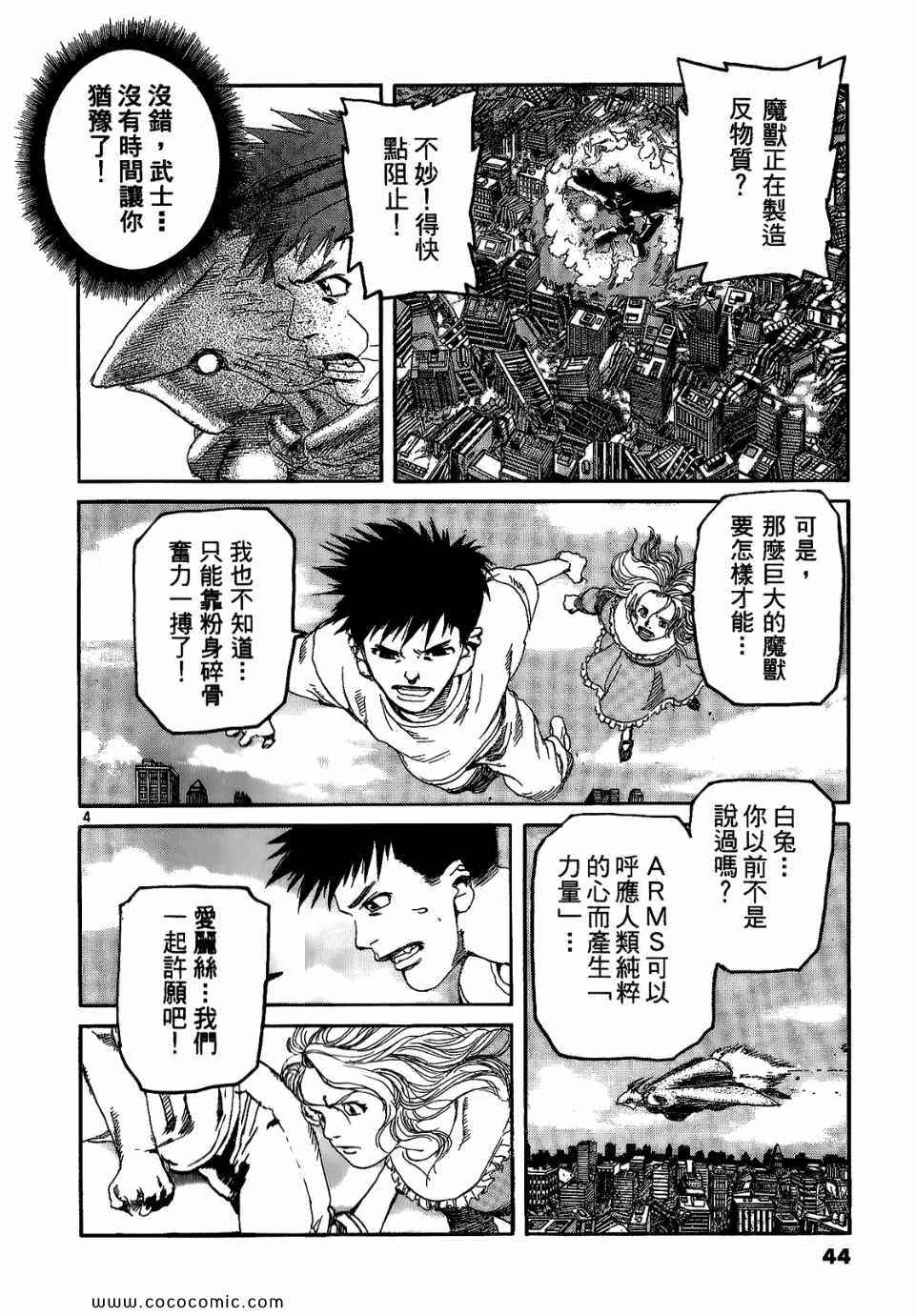 《神臂ARMS》漫画 19卷