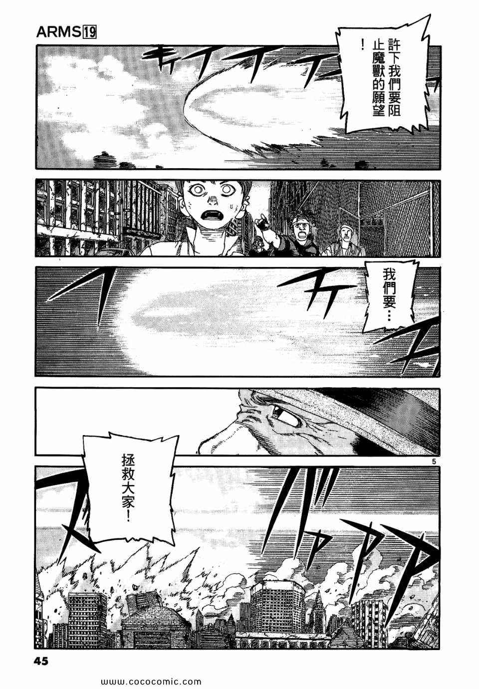 《神臂ARMS》漫画 19卷