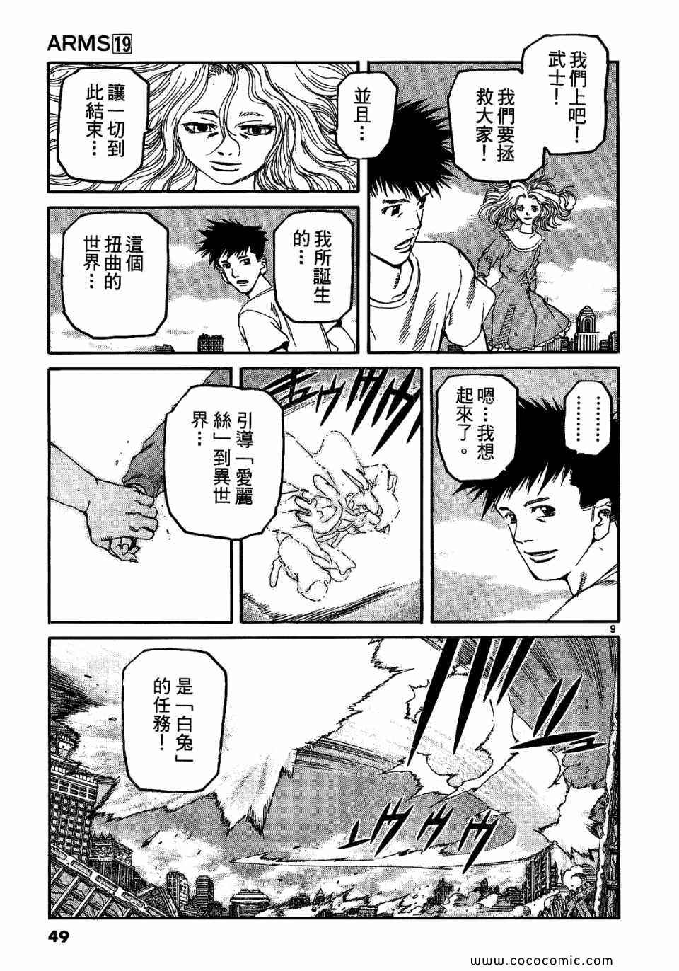 《神臂ARMS》漫画 19卷