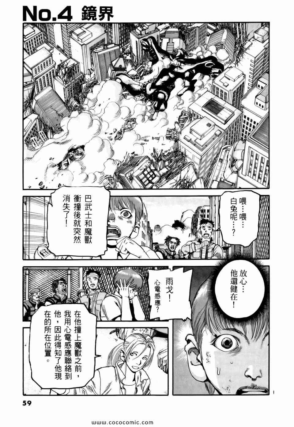 《神臂ARMS》漫画 19卷