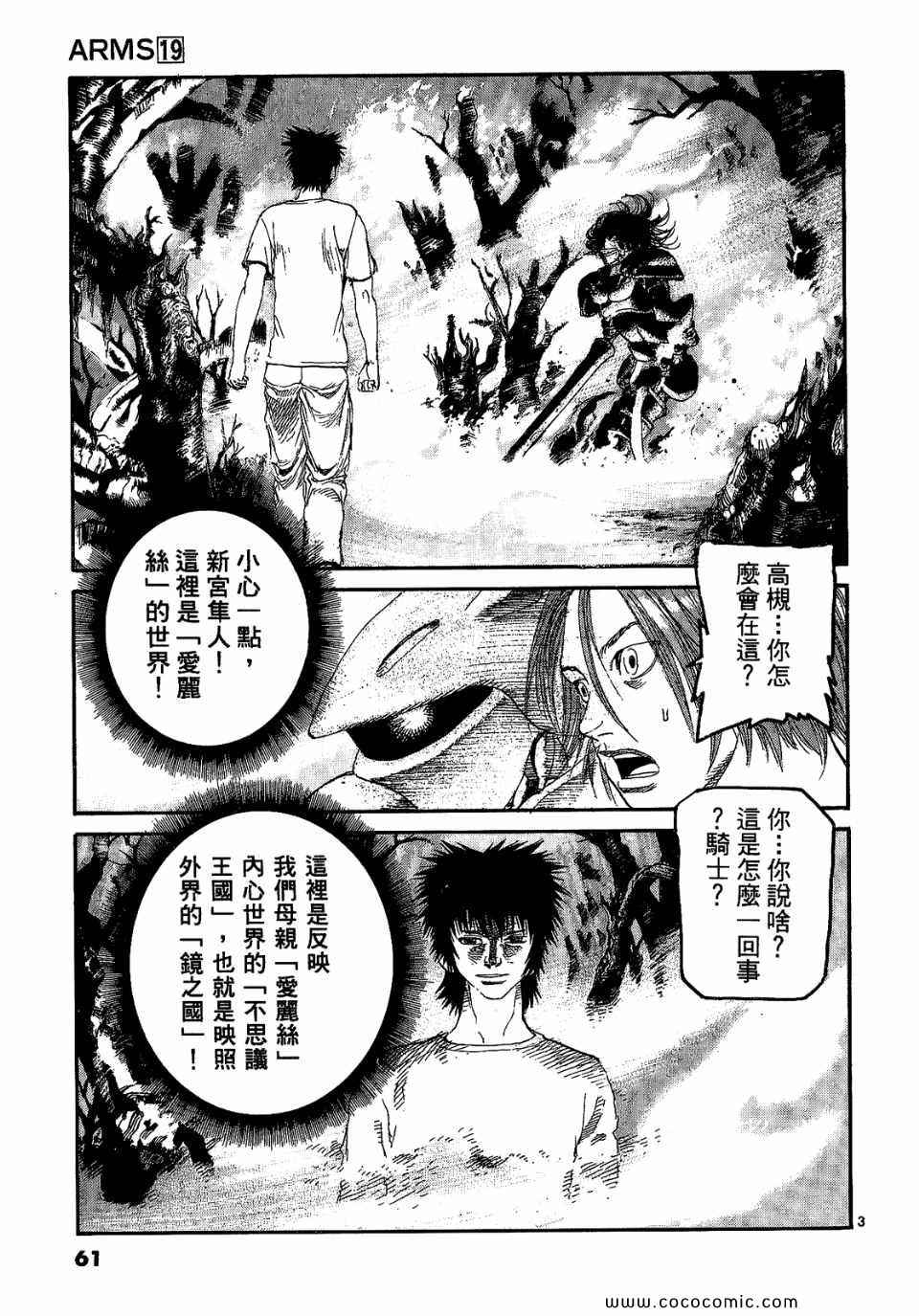 《神臂ARMS》漫画 19卷