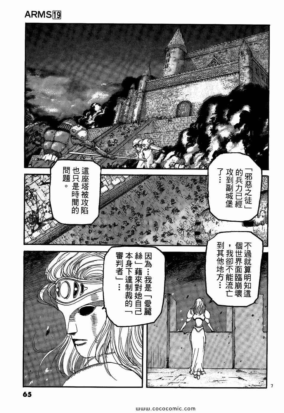 《神臂ARMS》漫画 19卷