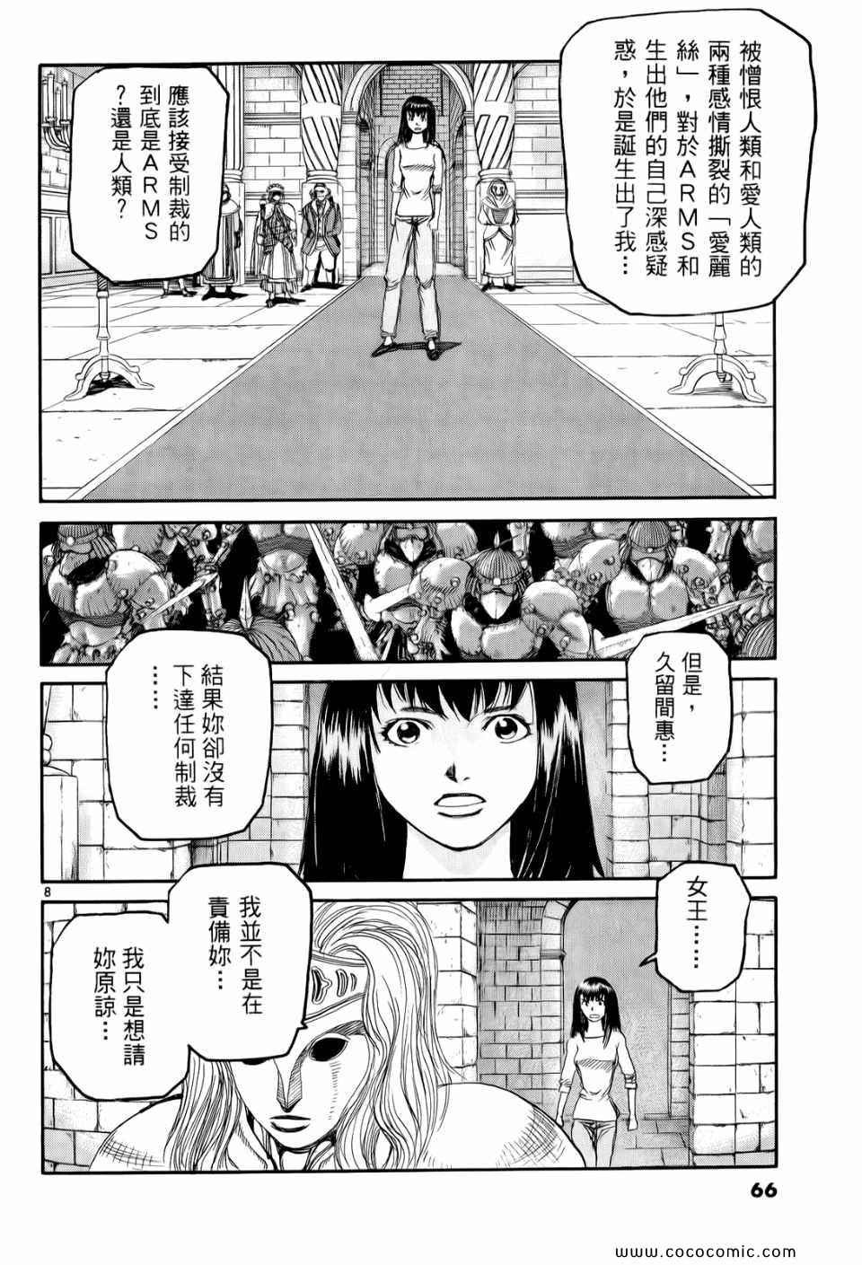 《神臂ARMS》漫画 19卷