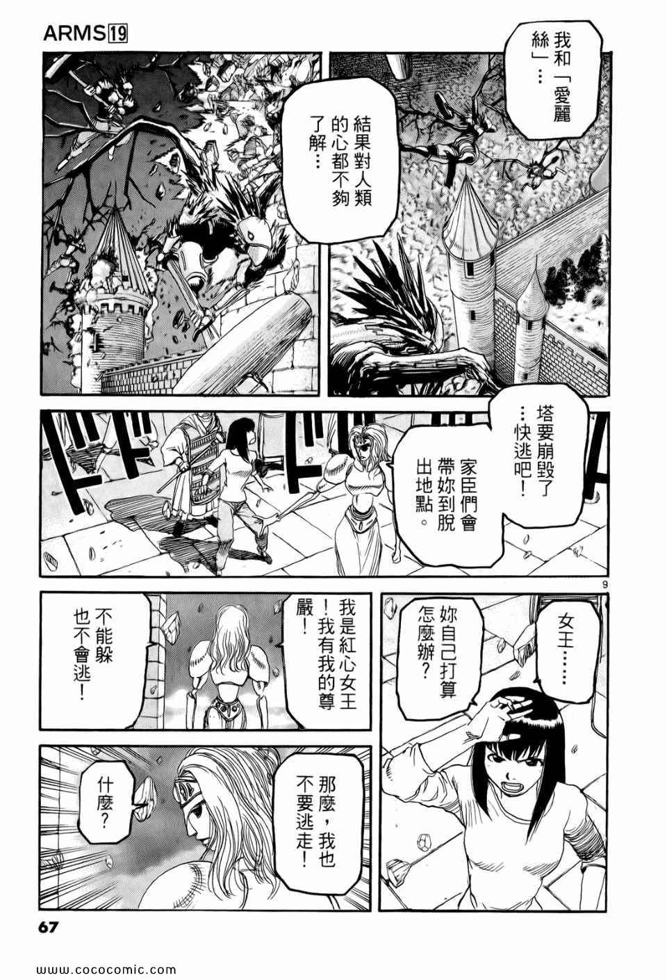 《神臂ARMS》漫画 19卷