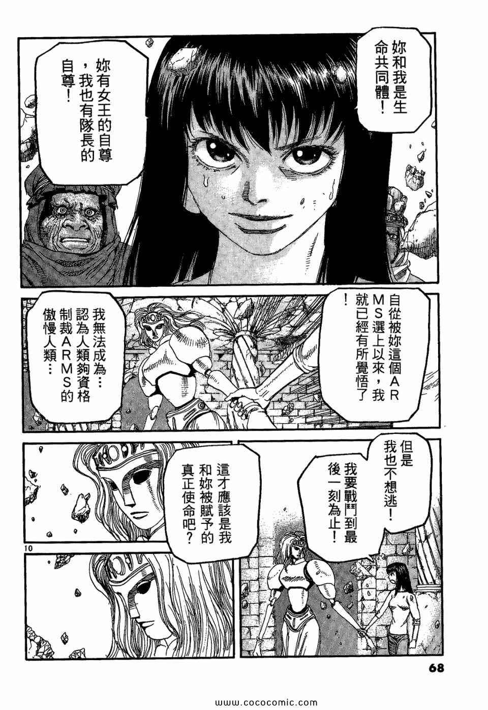 《神臂ARMS》漫画 19卷