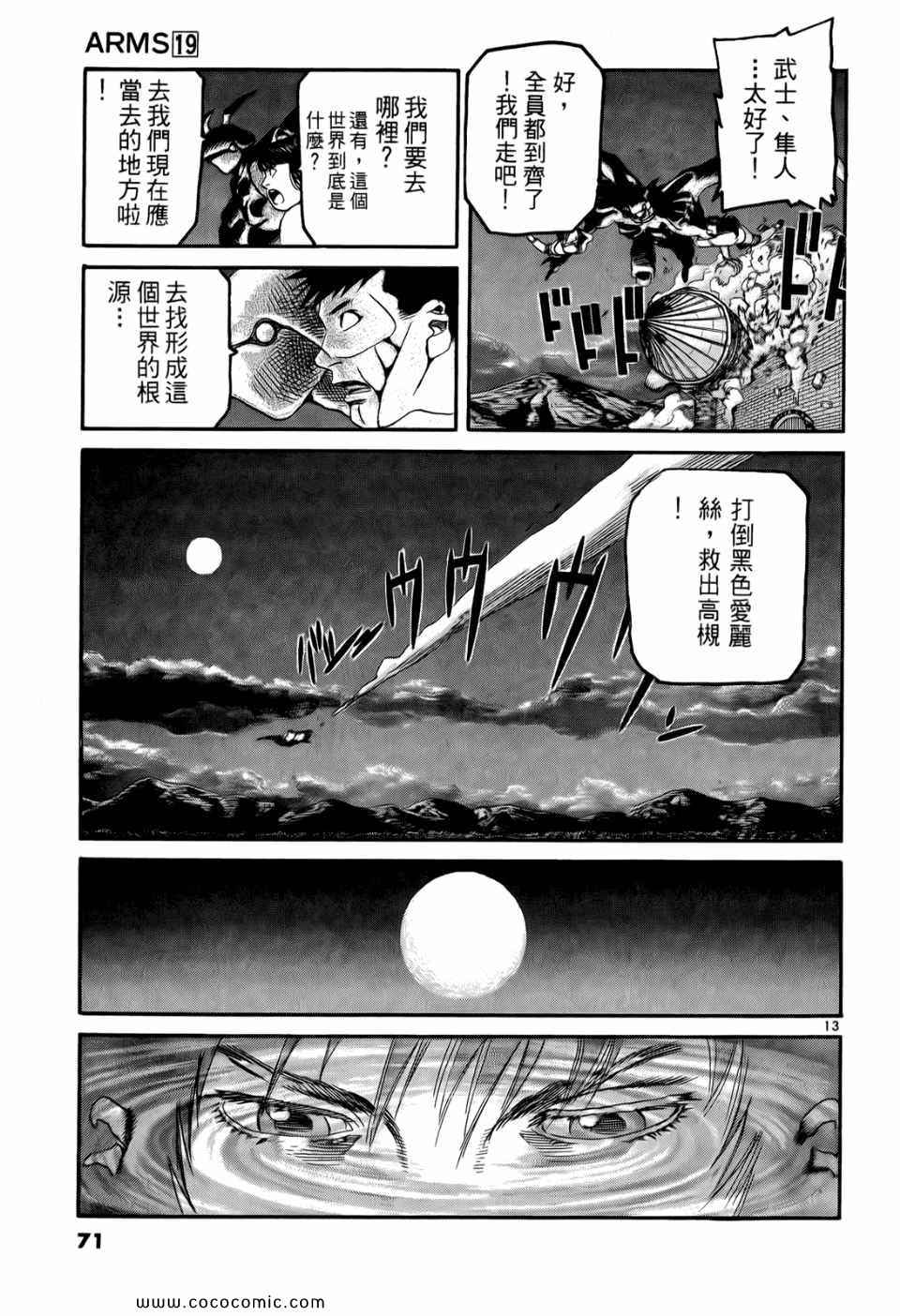 《神臂ARMS》漫画 19卷