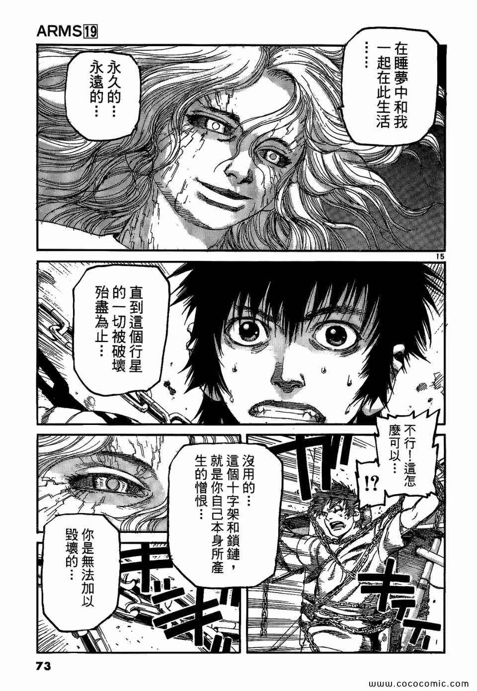 《神臂ARMS》漫画 19卷