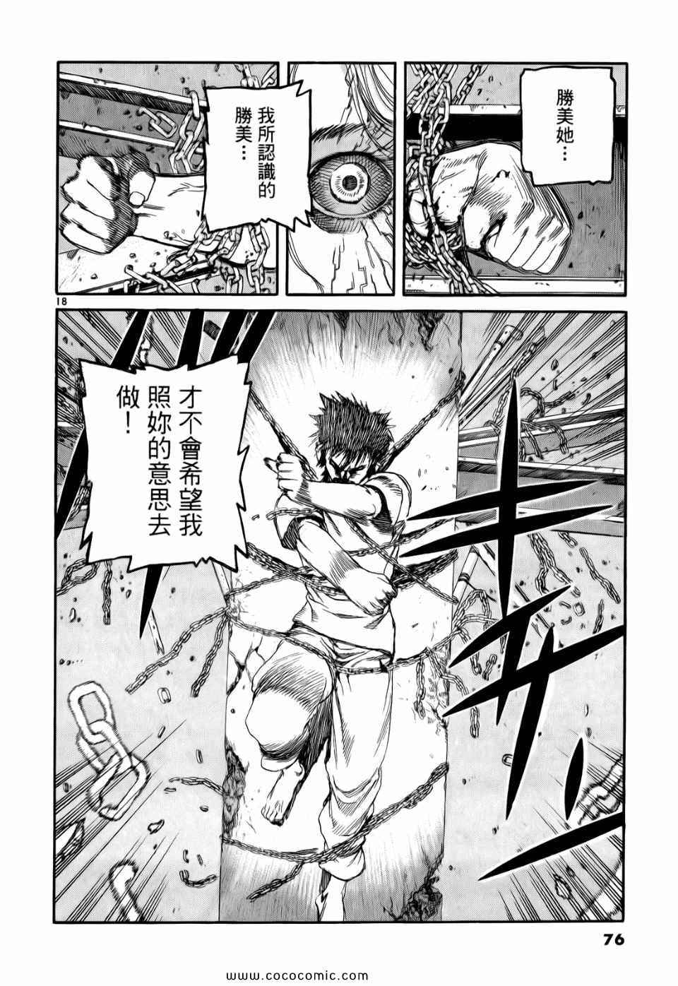 《神臂ARMS》漫画 19卷