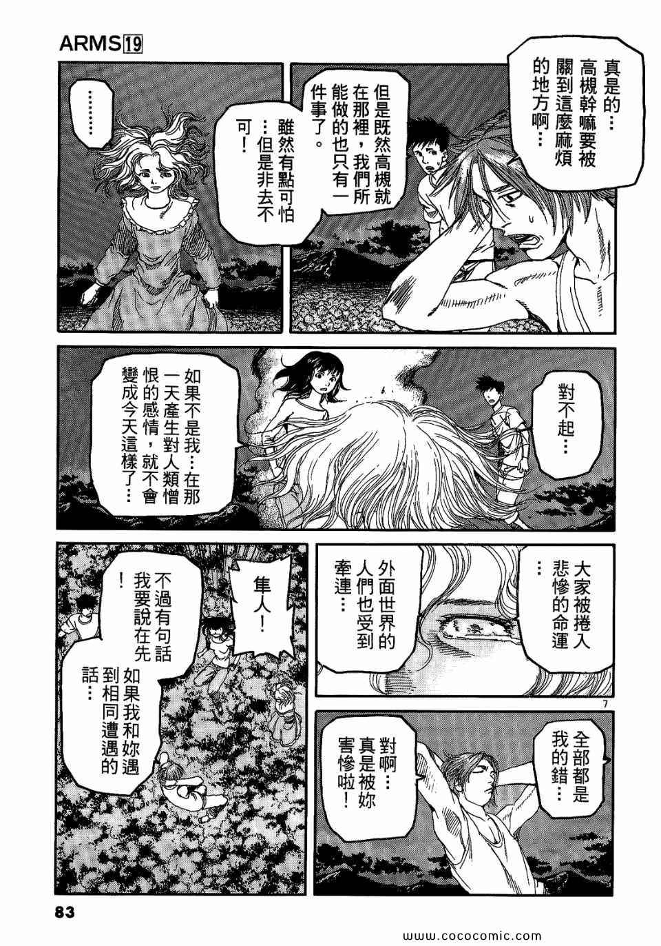 《神臂ARMS》漫画 19卷