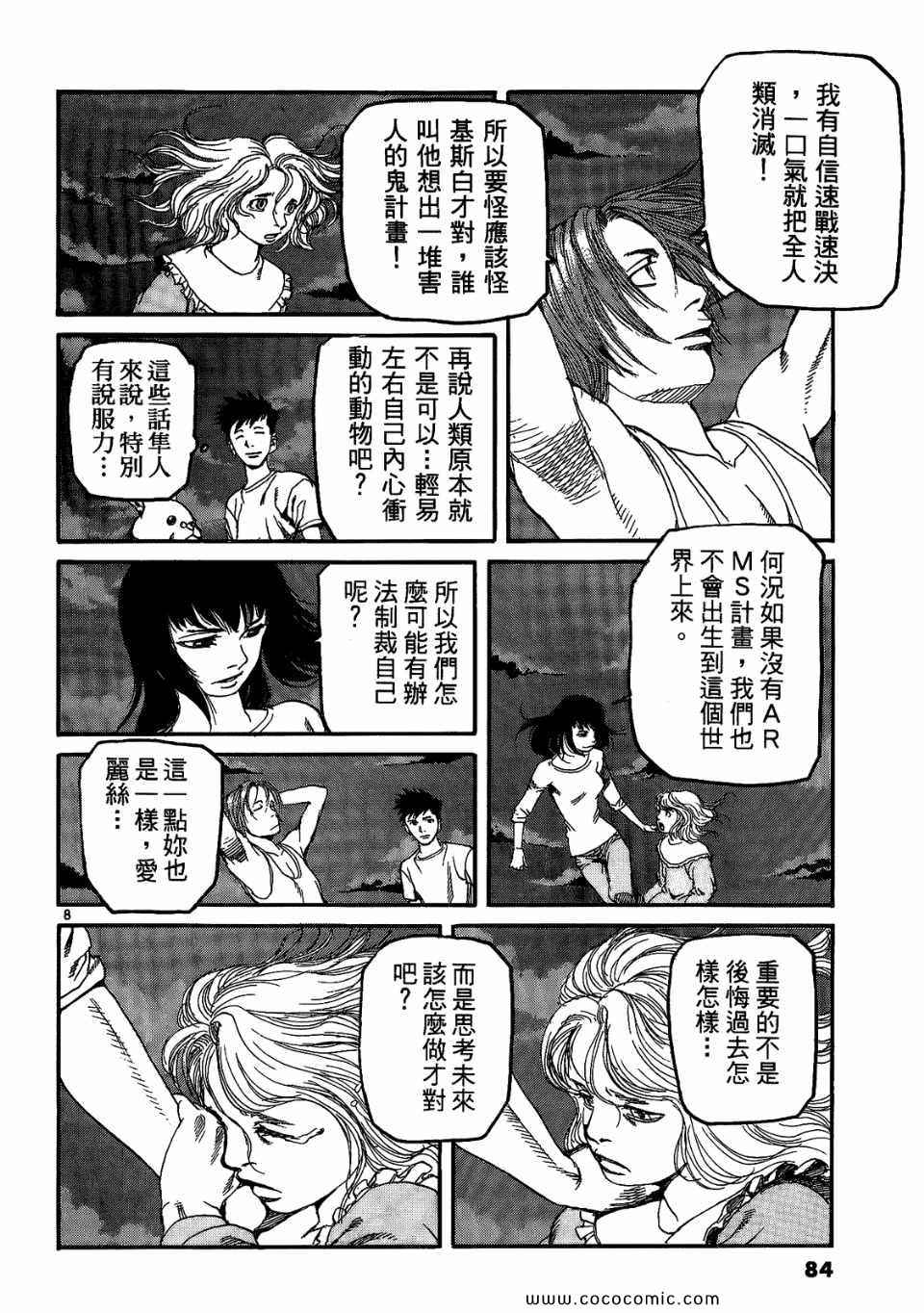 《神臂ARMS》漫画 19卷