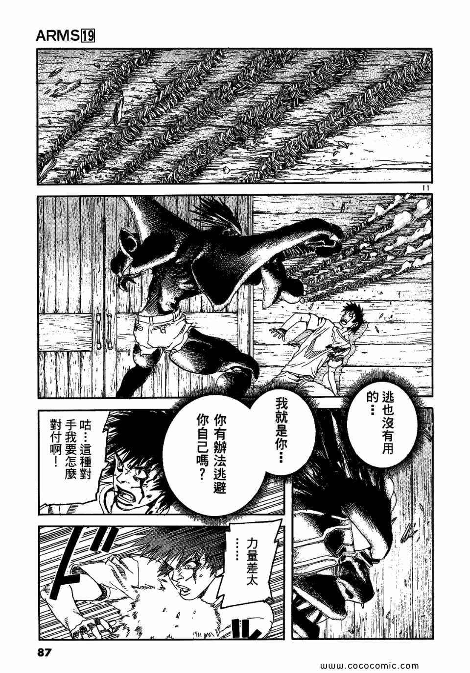 《神臂ARMS》漫画 19卷