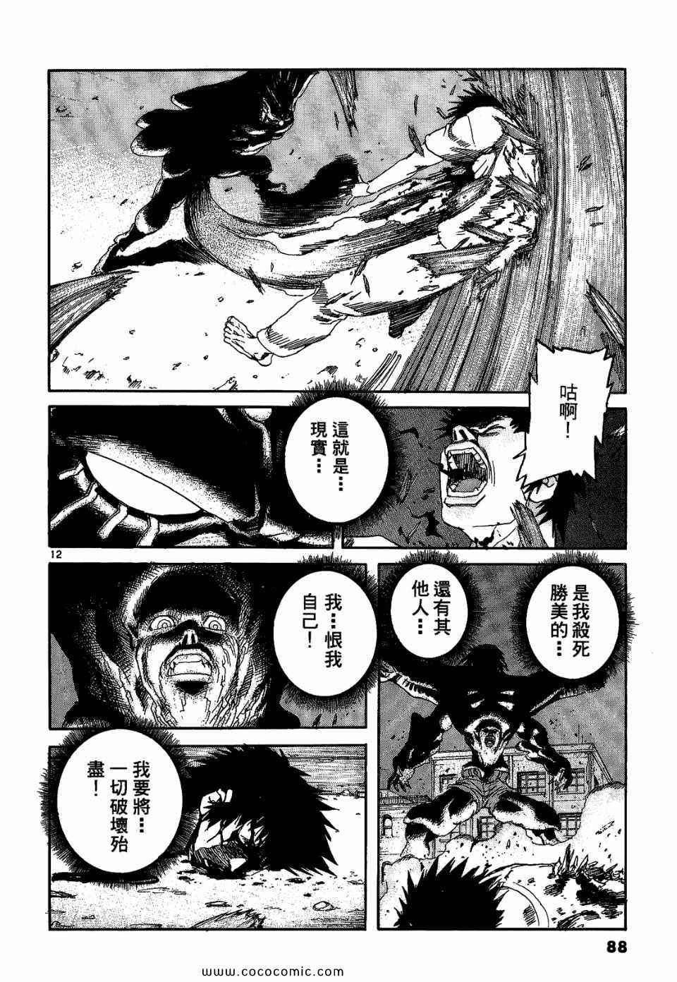 《神臂ARMS》漫画 19卷