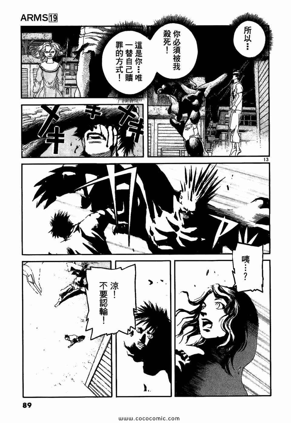 《神臂ARMS》漫画 19卷