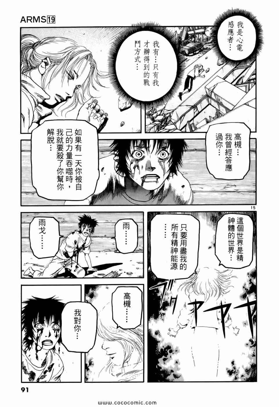 《神臂ARMS》漫画 19卷