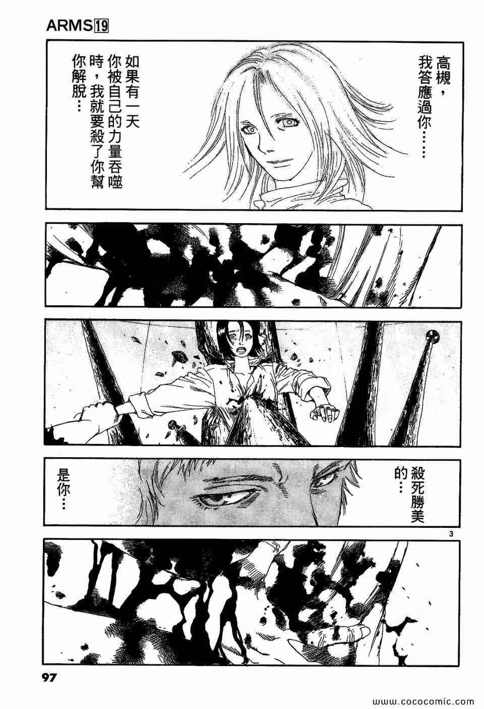 《神臂ARMS》漫画 19卷