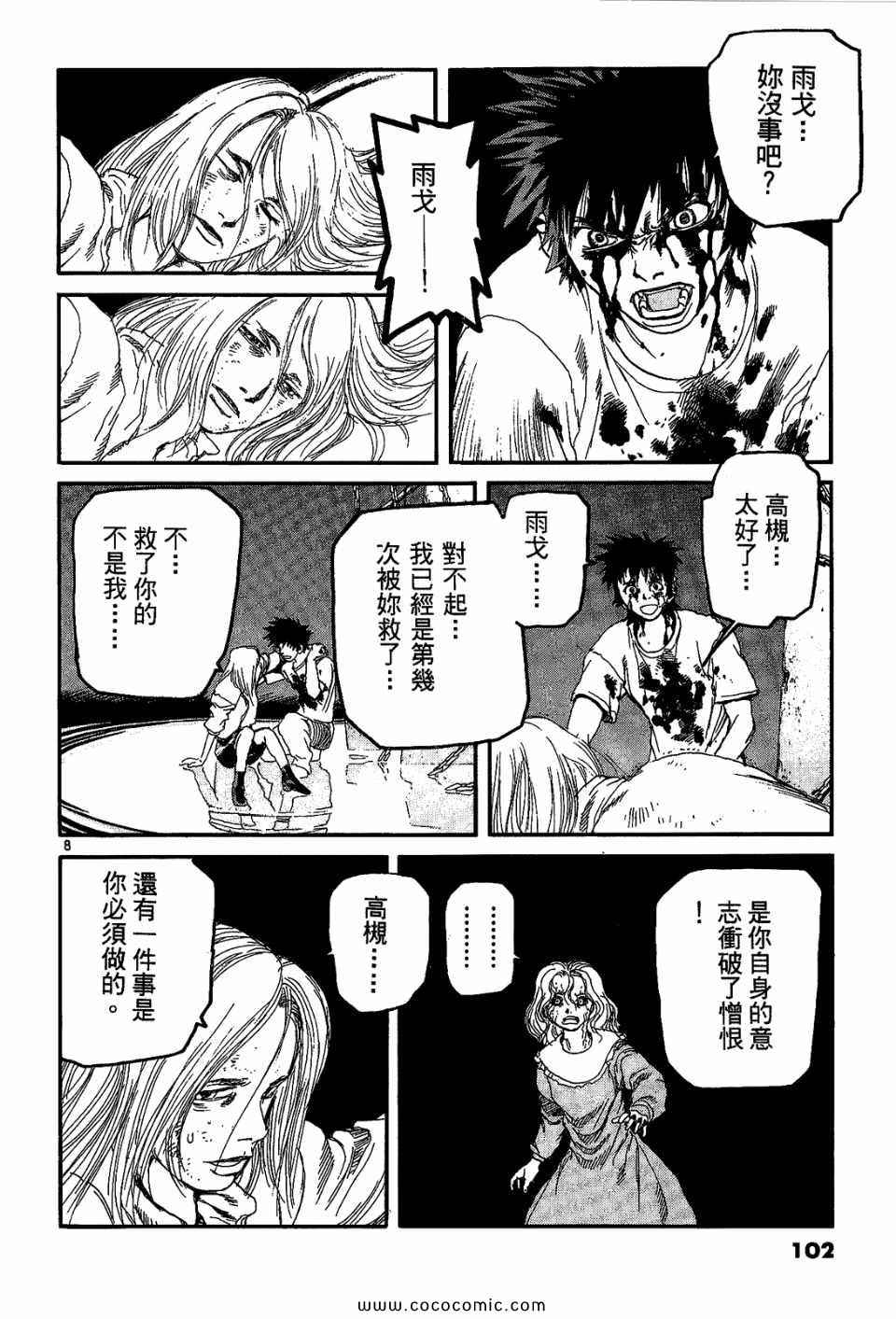 《神臂ARMS》漫画 19卷