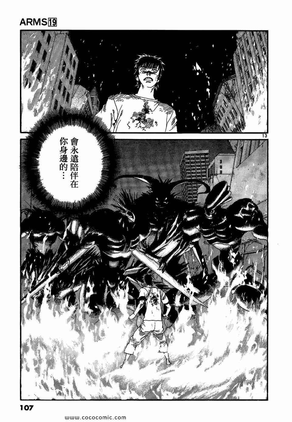 《神臂ARMS》漫画 19卷