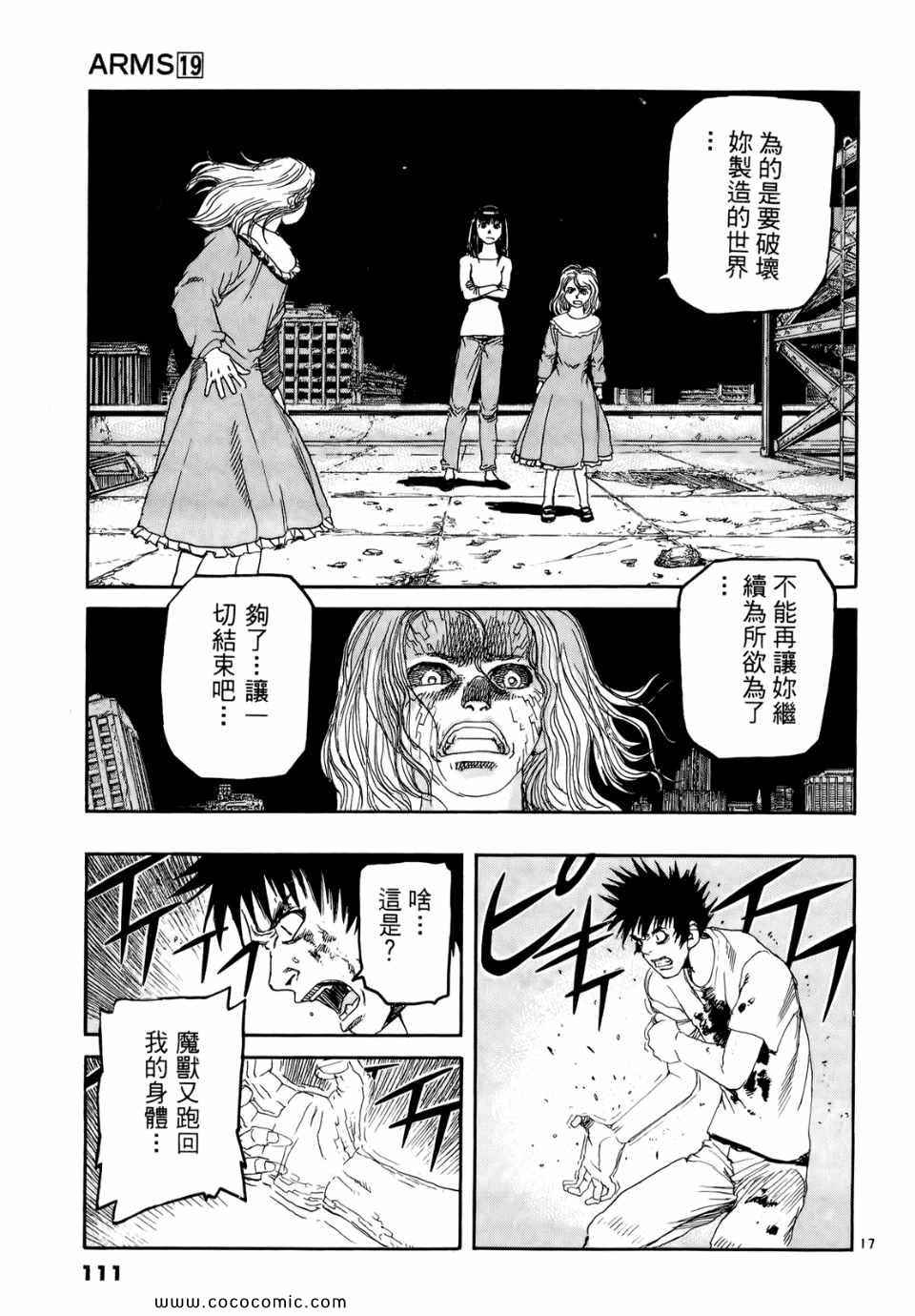 《神臂ARMS》漫画 19卷