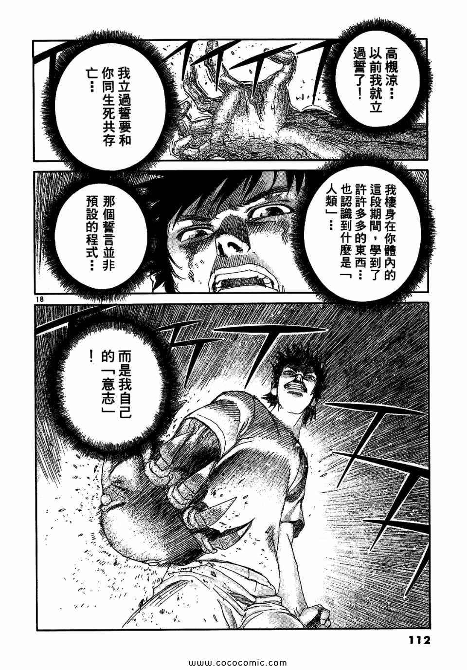 《神臂ARMS》漫画 19卷