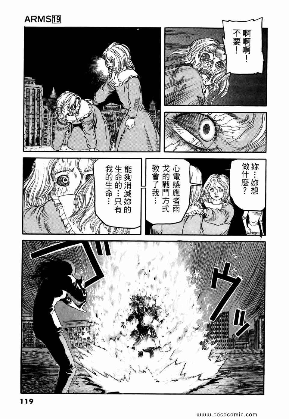 《神臂ARMS》漫画 19卷