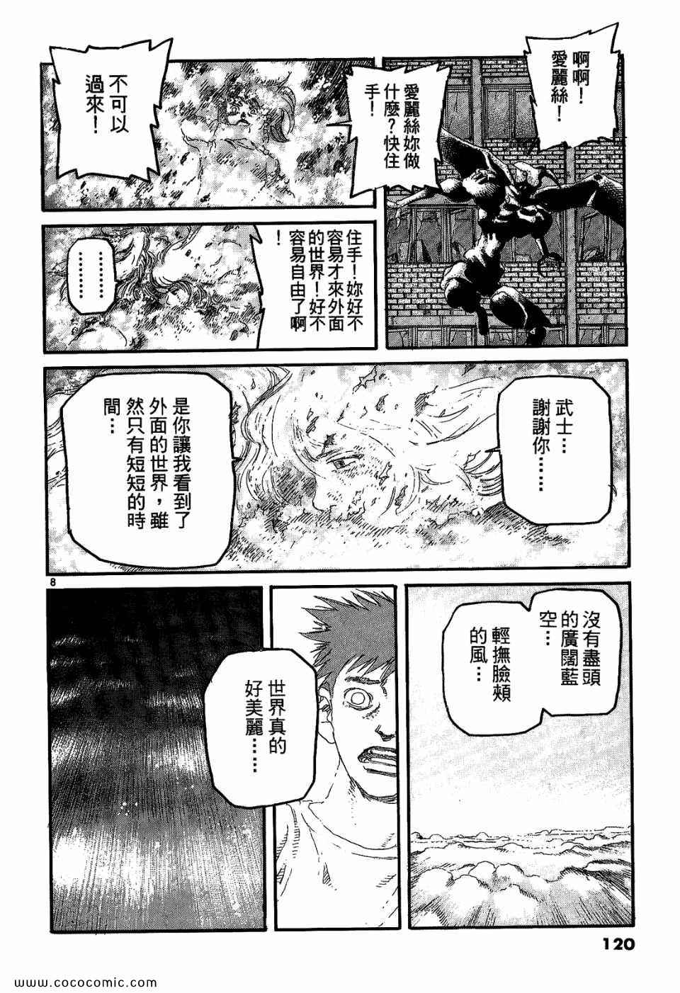 《神臂ARMS》漫画 19卷