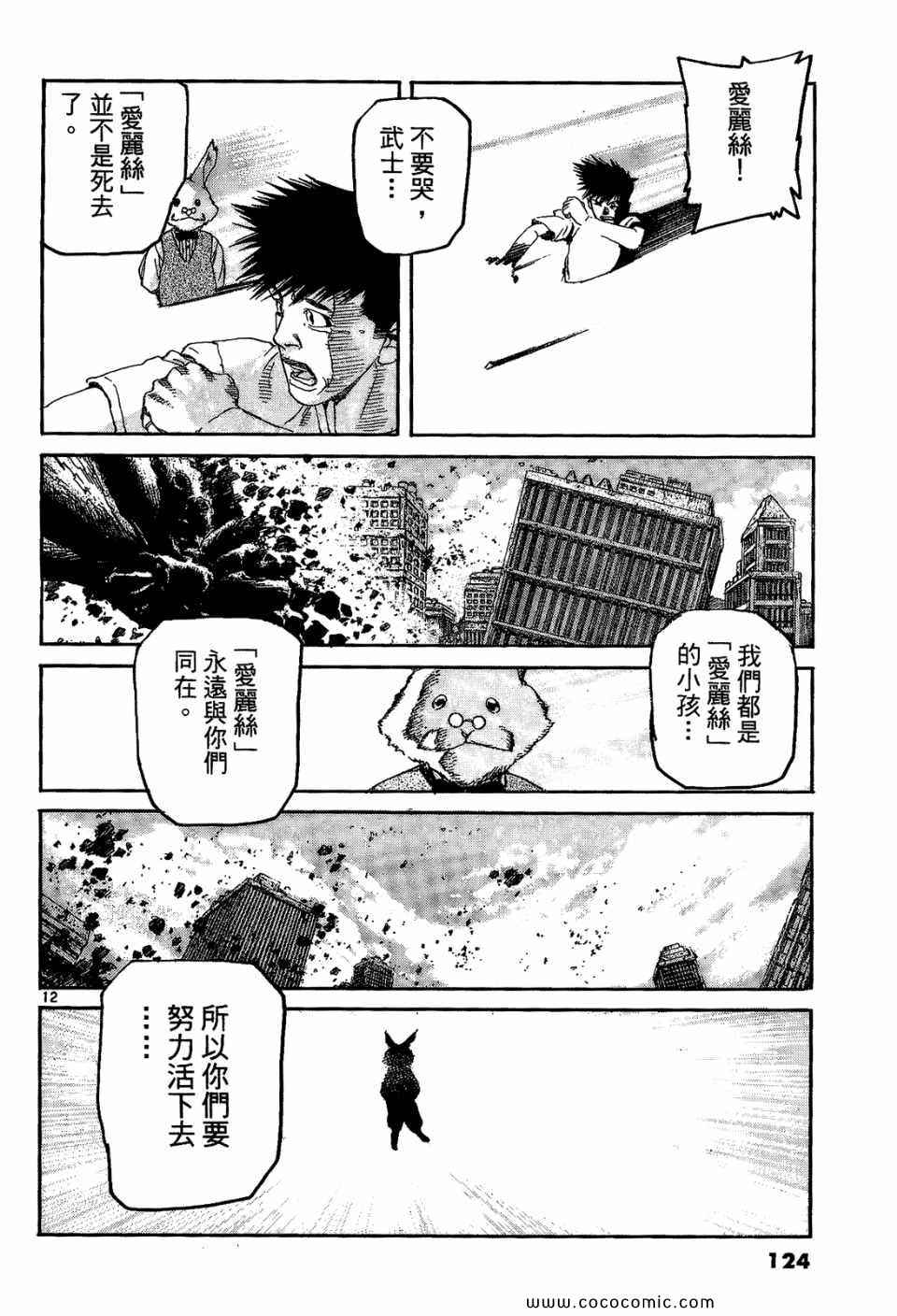 《神臂ARMS》漫画 19卷