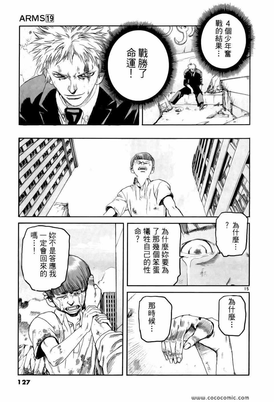 《神臂ARMS》漫画 19卷