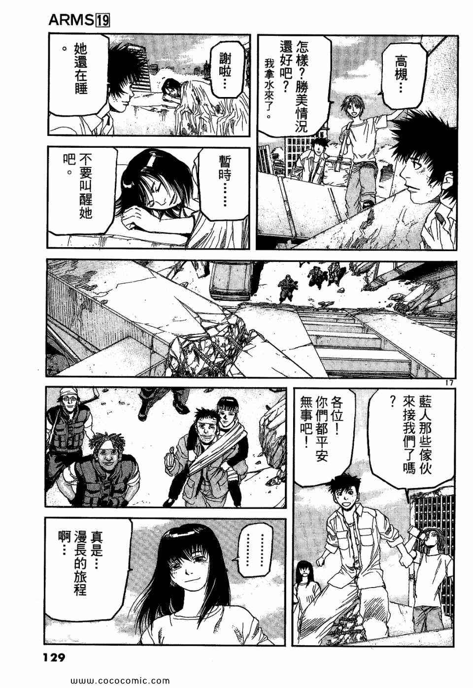 《神臂ARMS》漫画 19卷